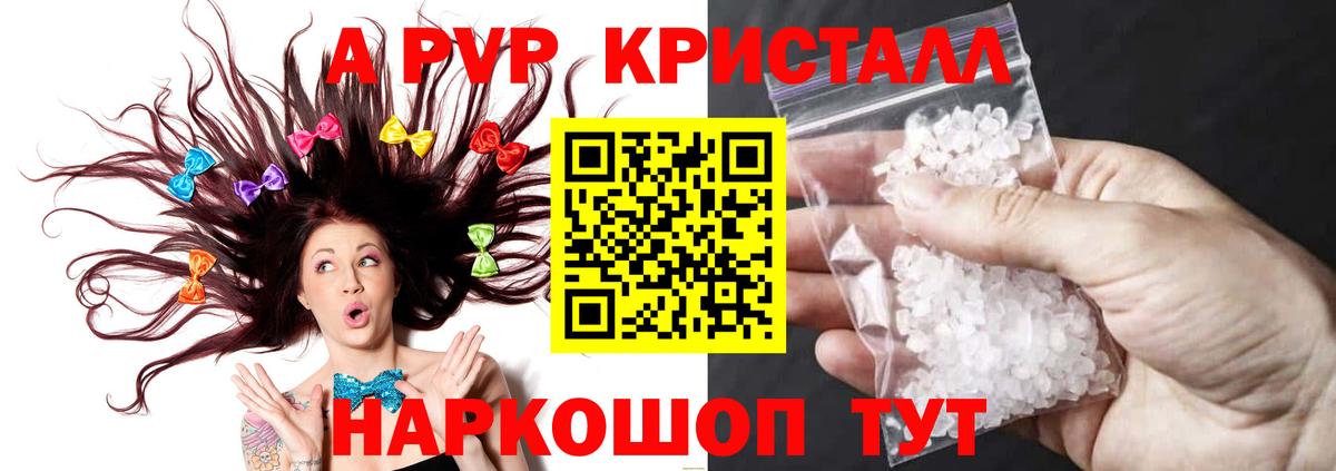 Alpha-PVP кристаллы  Alpha-PVP кристаллы  APVP мука  Вход с VPN  Кировск 