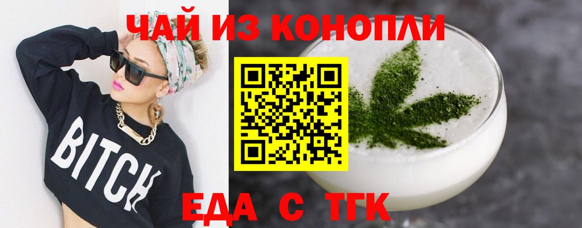 Печенье с ТГК марихуана  Вход с VPN  Кировск 