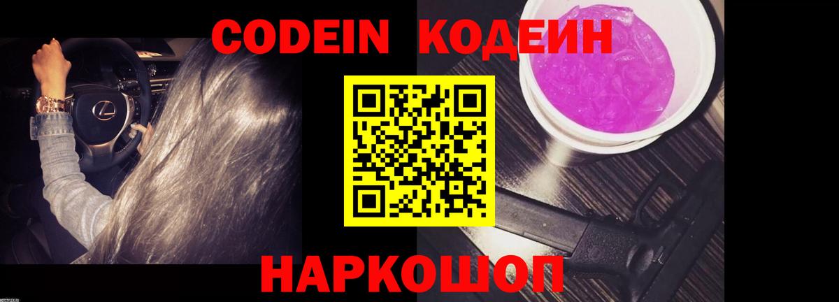 Кировск  Кодеиновый сироп Lean напиток Lean (лин)  Кодеин напиток Lean (лин)  Вход с VPN 