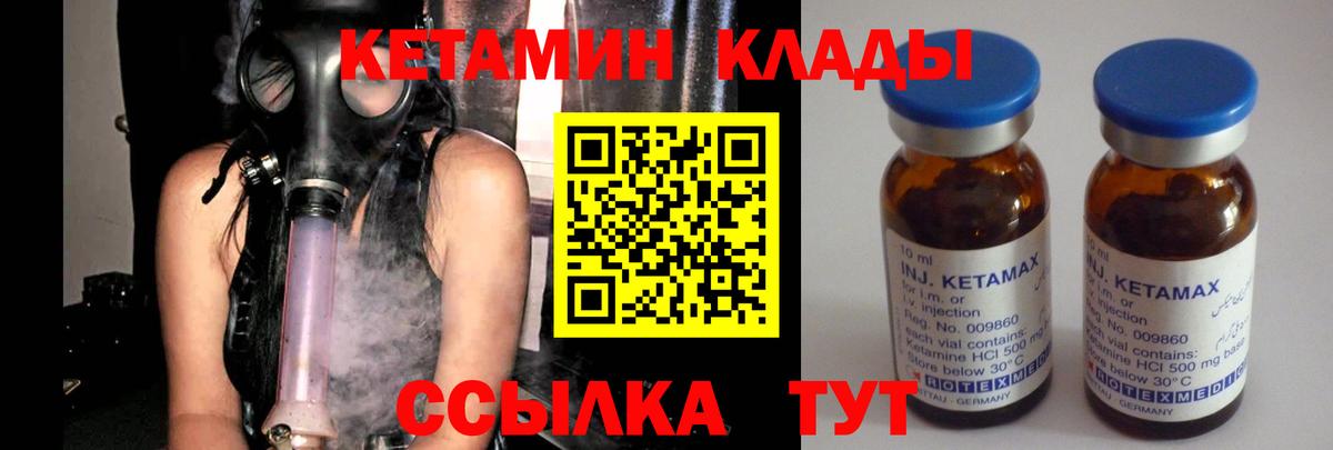 КЕТАМИН VHQ  Вход с VPN  Кировск 