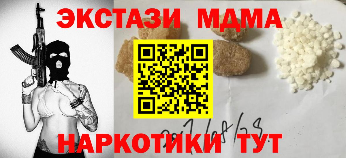 МДМА VHQ  MDMA  Вход с VPN  Кировск  MDMA молли 