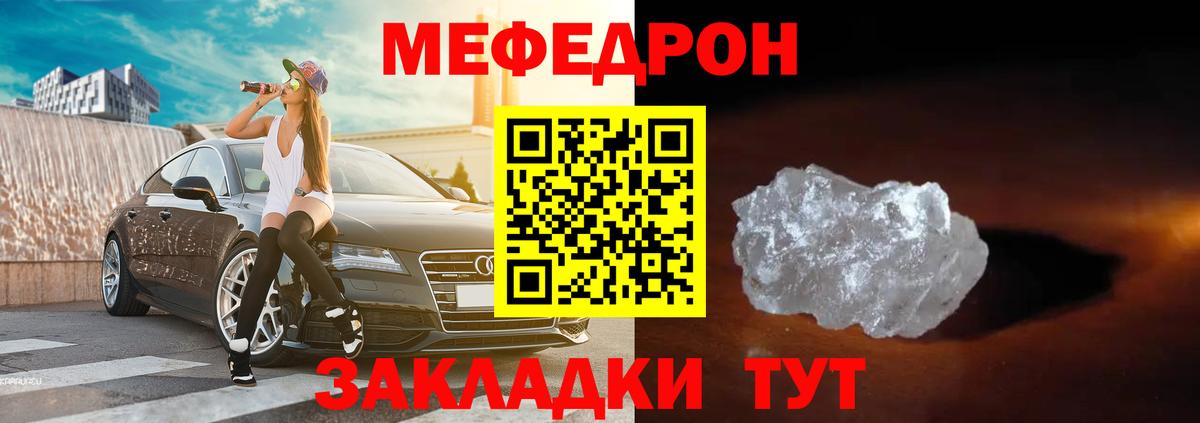 Мефедрон кристаллы Кировск